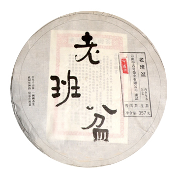 2016 老班盆(1602)茶品图